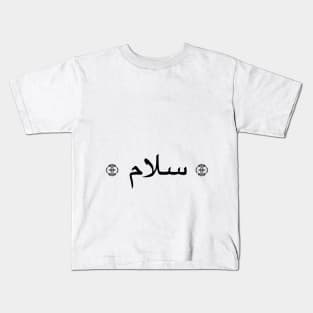 Peace (In Arabic) Kids T-Shirt